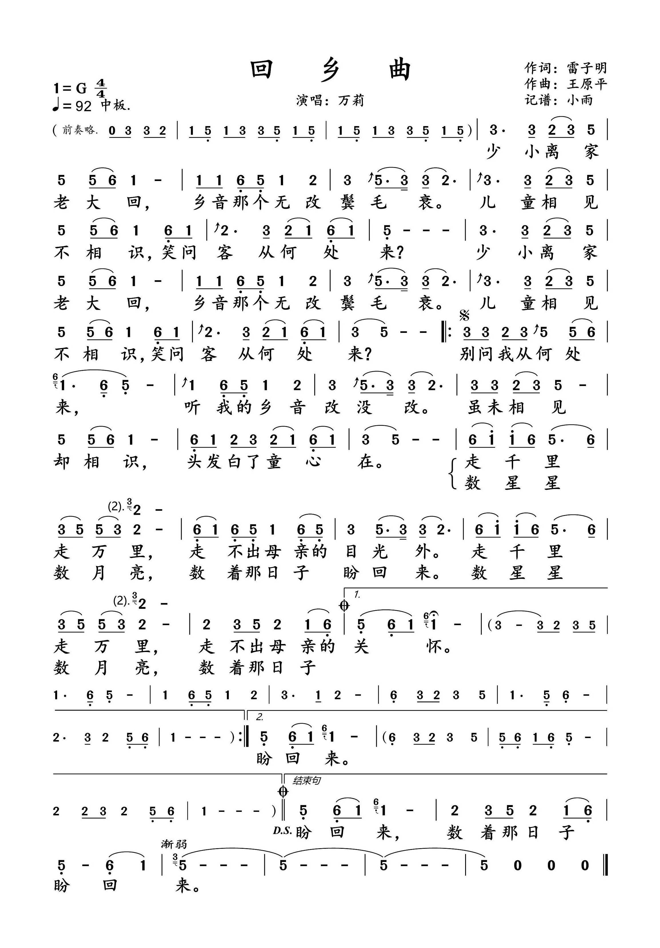 回乡曲简谱-万莉演唱-小雨制谱1