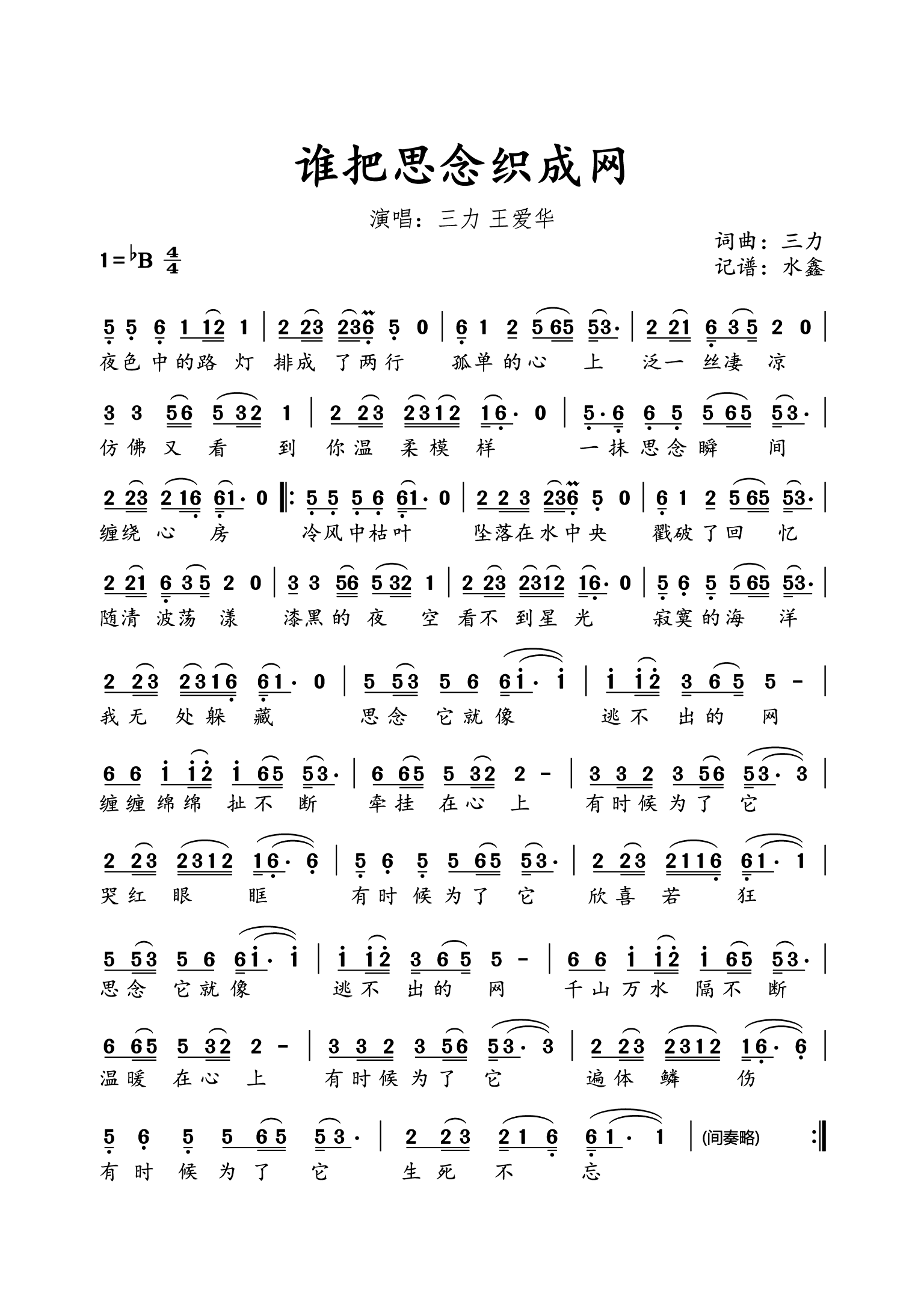 谁把思念织成网简谱-三力演唱-水鑫制谱1