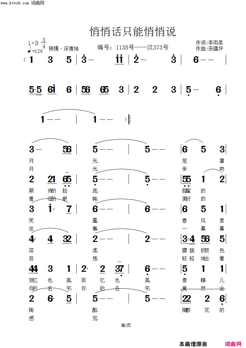 悄悄话只能悄悄说简谱1