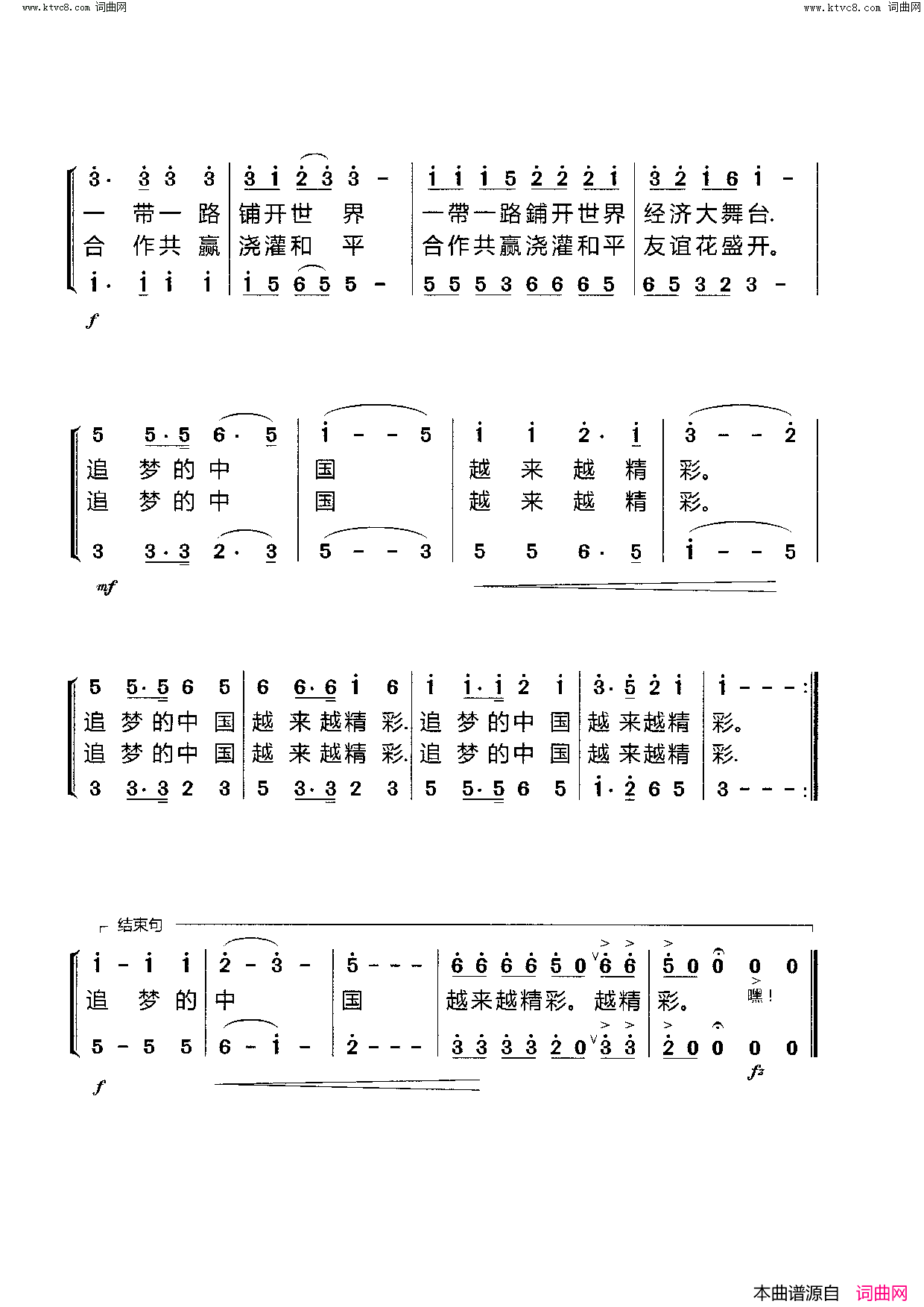 放歌新时代简谱-杨会林曲谱1