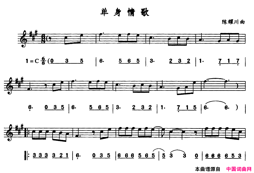 单身情歌简线合谱简谱1