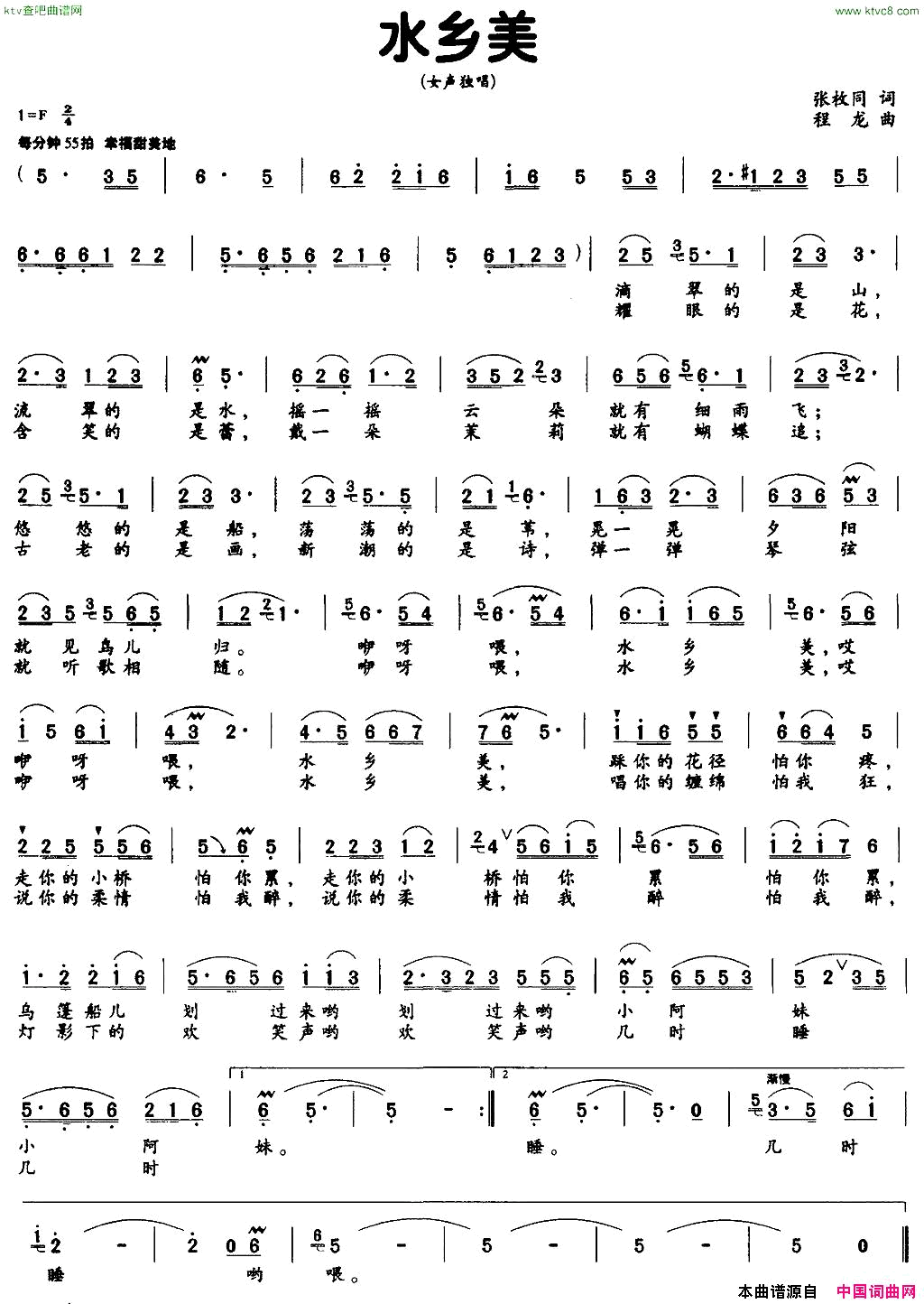 水乡美张枚同词程龙曲简谱1