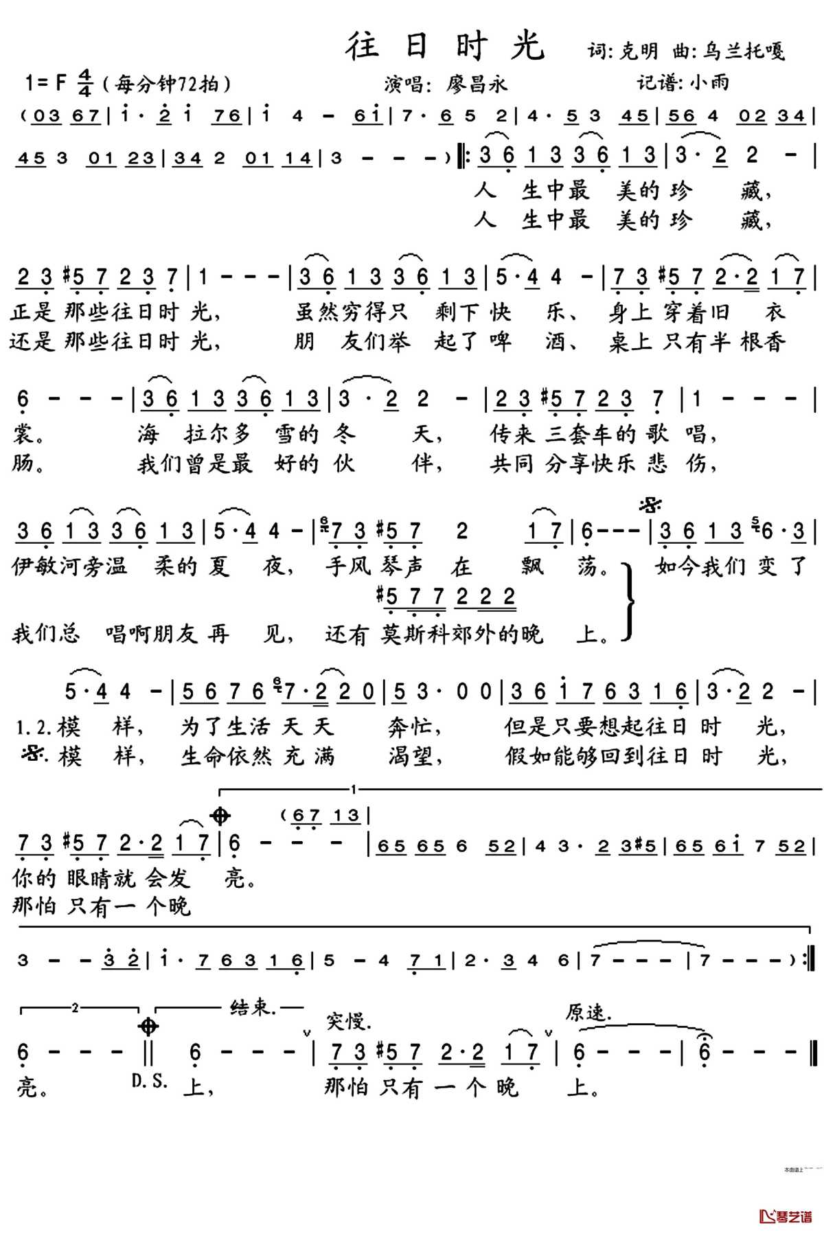 往日时光简谱(歌词)-廖昌永歌曲-晓宇小雨曲谱1