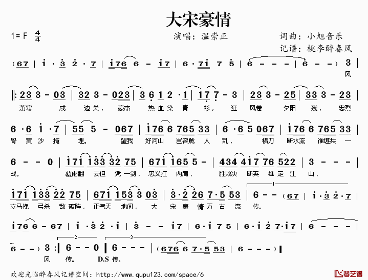 大宋豪情简谱(歌词)-温崇正演唱-桃李醉春风记谱1