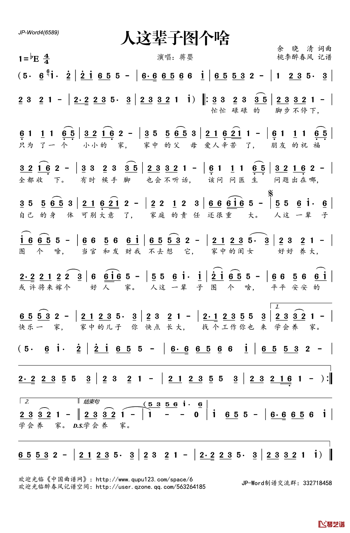 人这辈子图个啥简谱(歌词)-蒋婴演唱-桃李醉春风记谱1