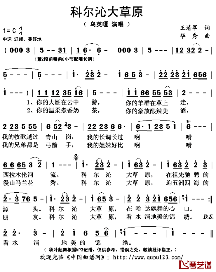 科尔沁大草原简谱(歌词)-乌英嘎演唱-秋叶起舞记谱上传1