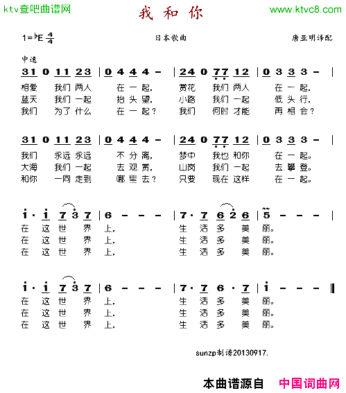[日]我和你简谱1
