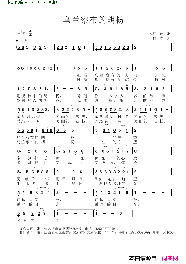 乌兰察布的胡杨简谱1