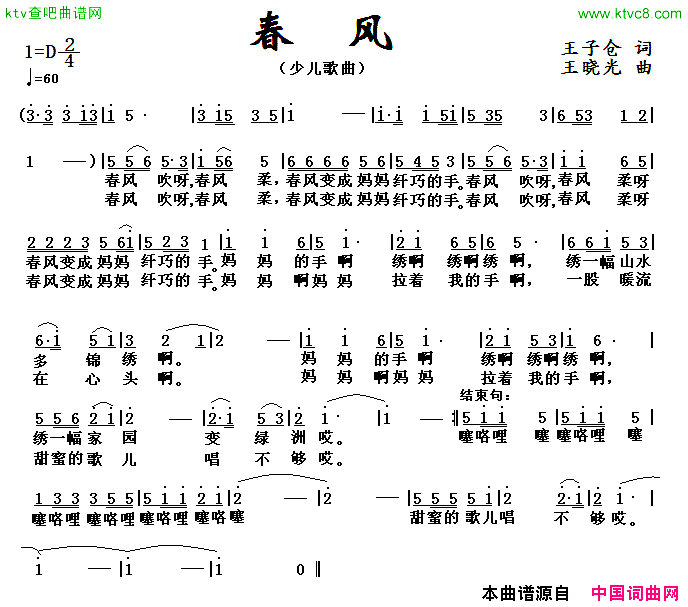 春风王子仓词王晓光曲简谱1