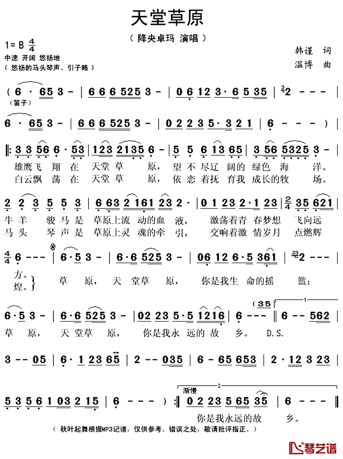 天堂草原简谱(歌词)-降央卓玛演唱-秋叶起舞记谱上传1