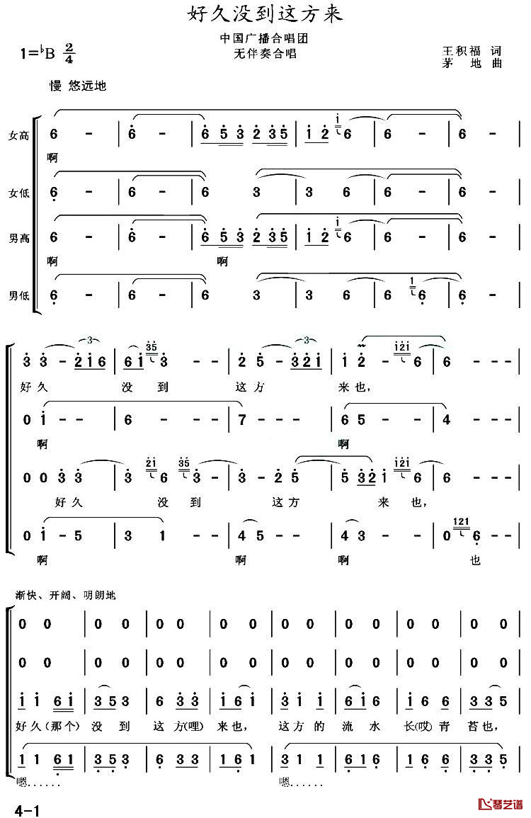 好久没到这方来简谱-混声合唱1