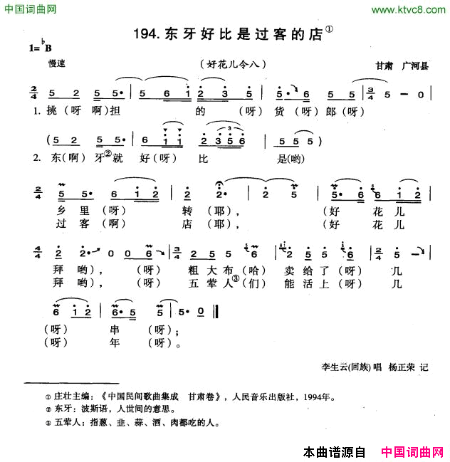 东牙好比是过客的店简谱1