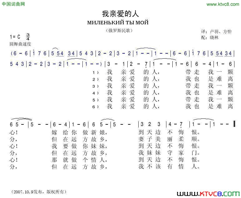 我亲爱的人俄罗斯民歌简谱1