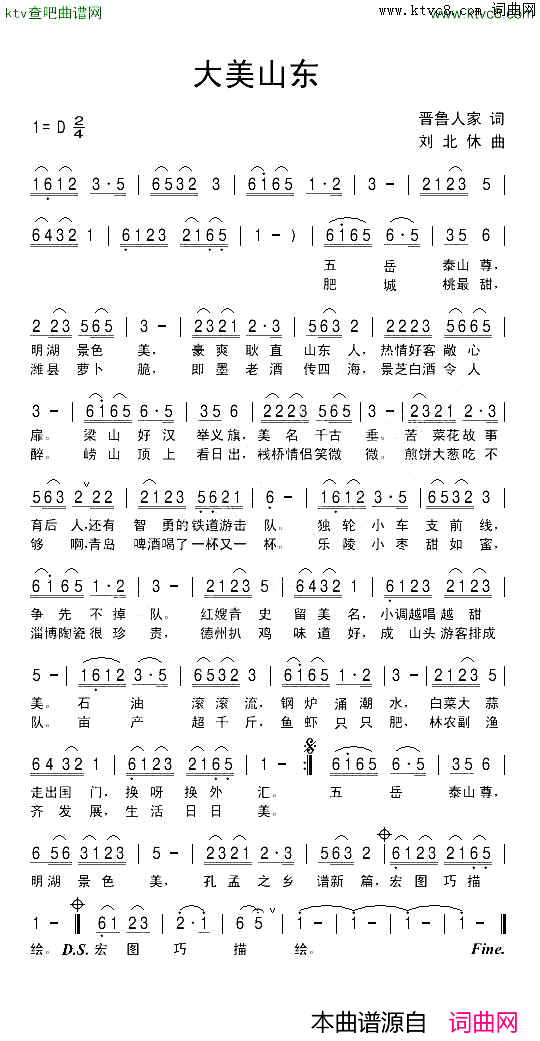 大美山东简谱1