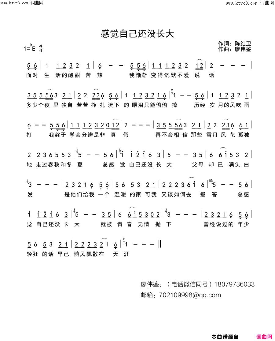 感觉自己还没长大简谱-红蔷薇演唱-陈红卫/廖伟鉴词曲1