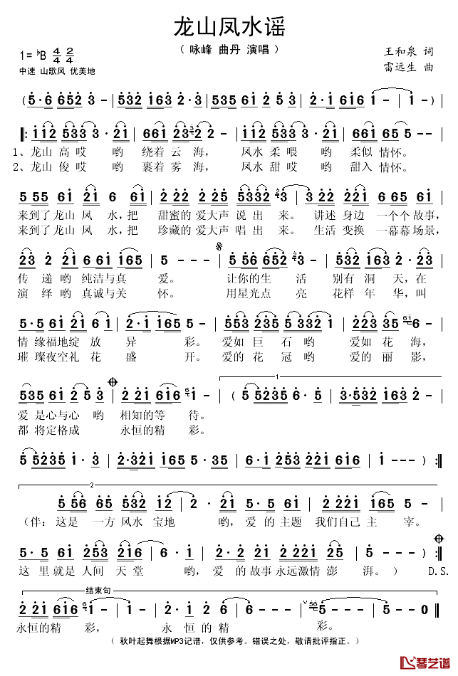 龙山凤水谣简谱(歌词)-曲丹、咏峰演唱-秋叶起舞记谱1