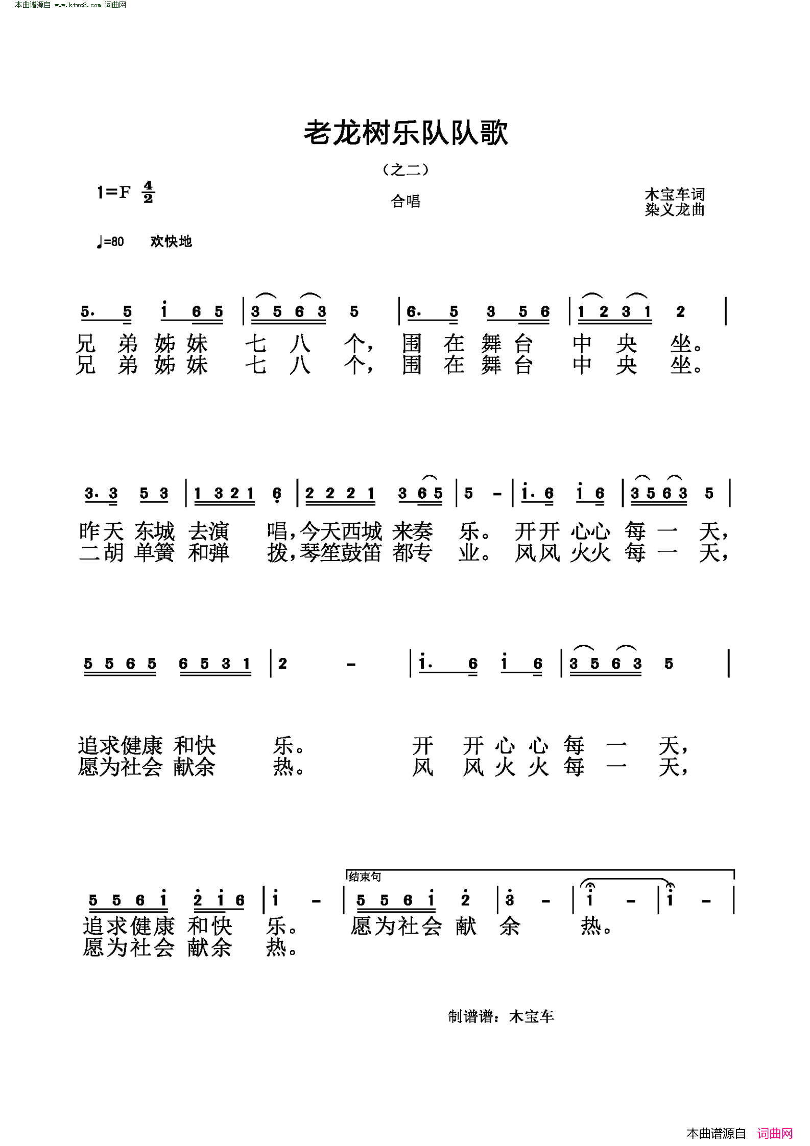 老龙树乐队队歌简谱1