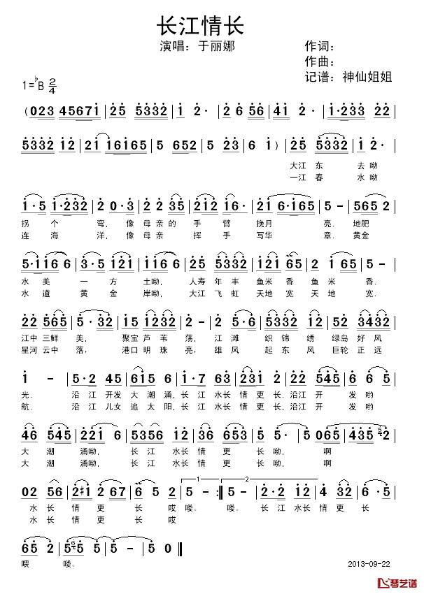长江情长简谱-于丽娜演唱1