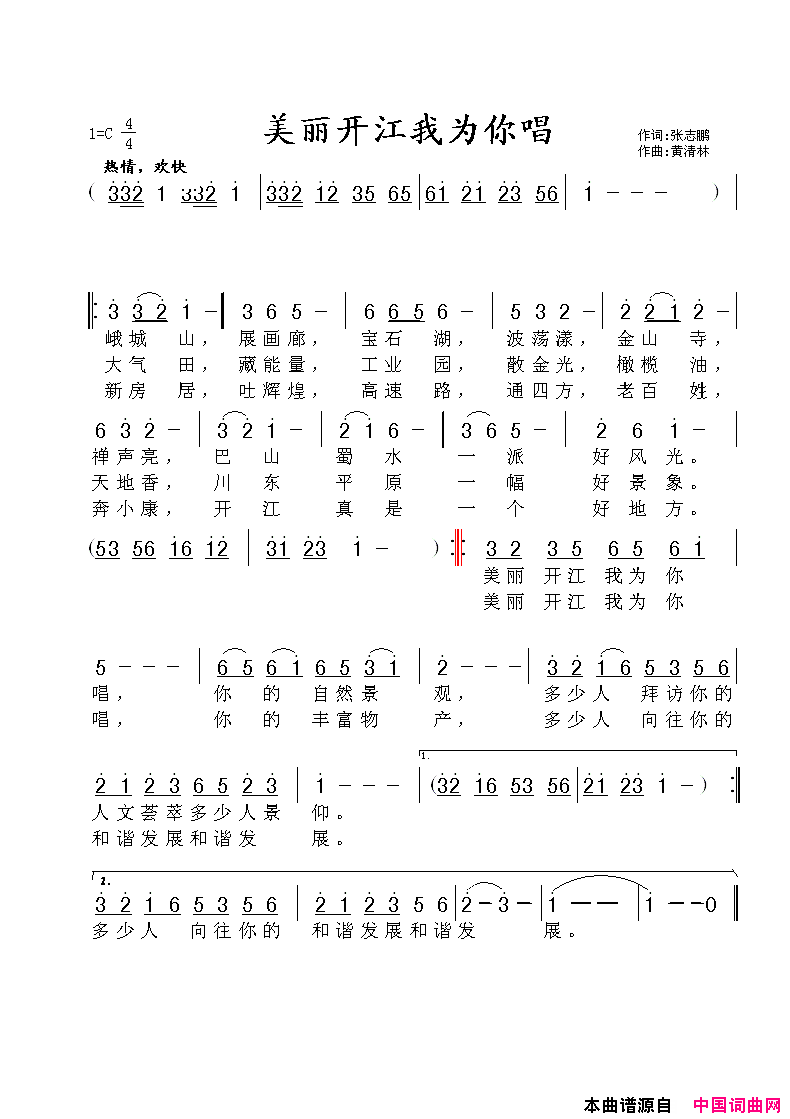 美丽开江我为你唱简谱-恋曲168演唱-张志鹏/黄清林词曲1