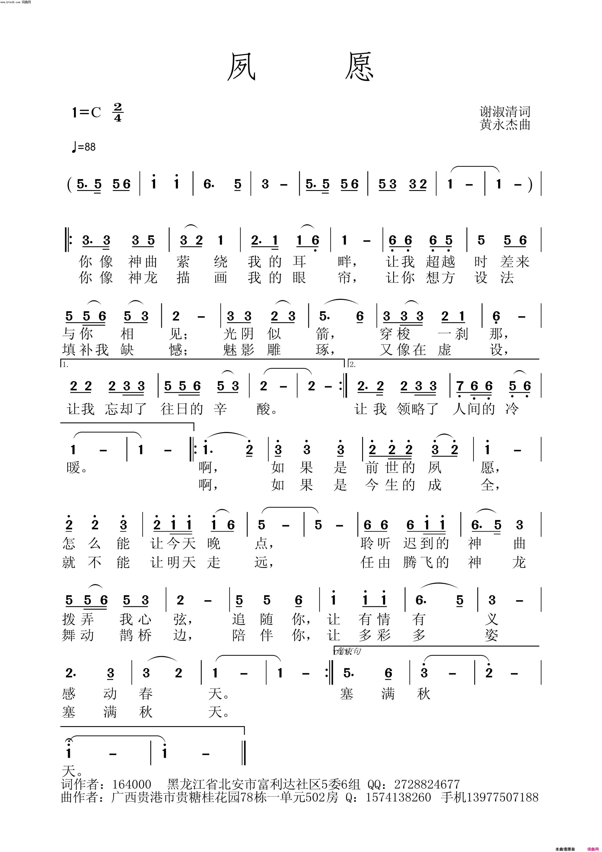 夙愿简谱1