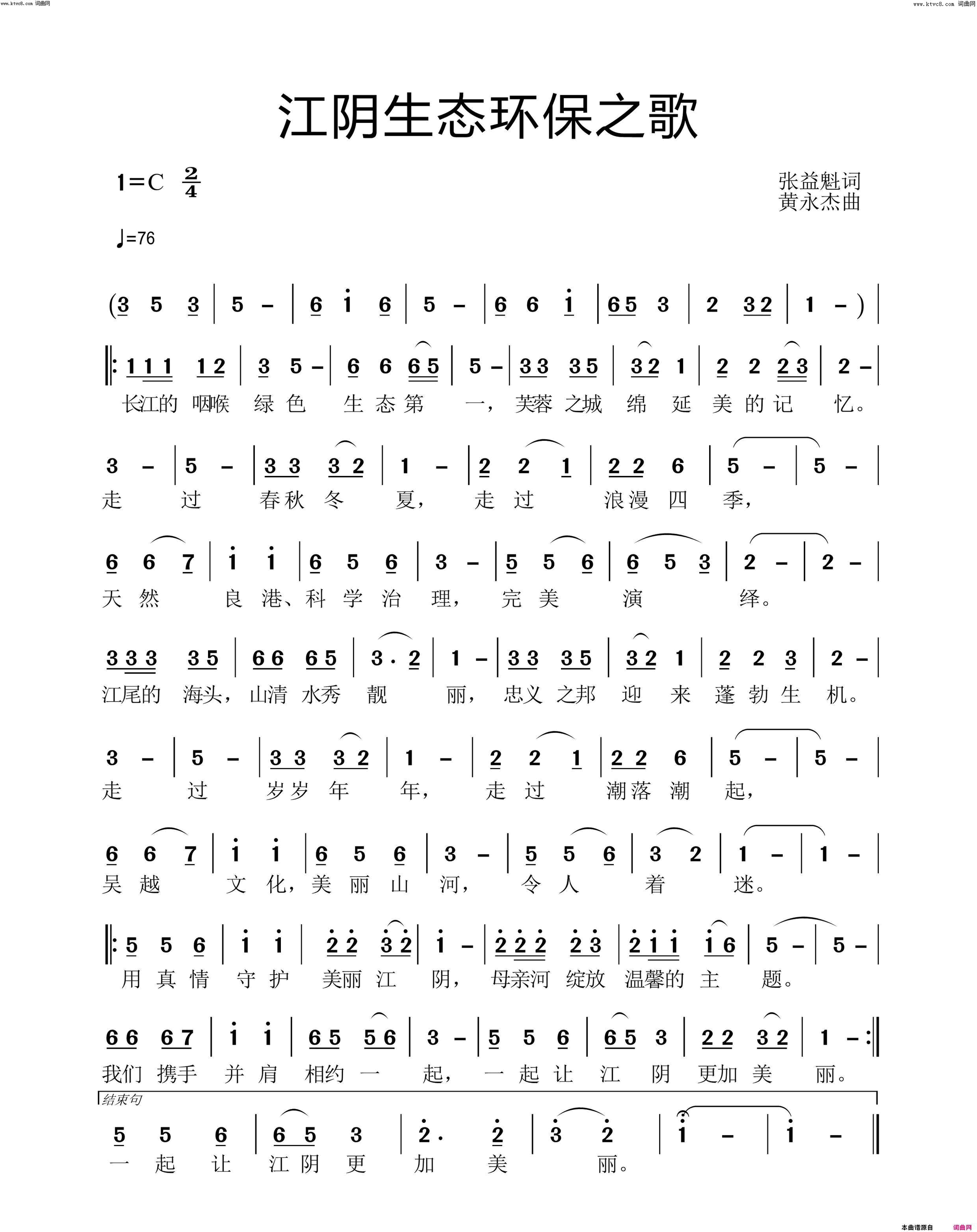 江阴生态环保之歌简谱1