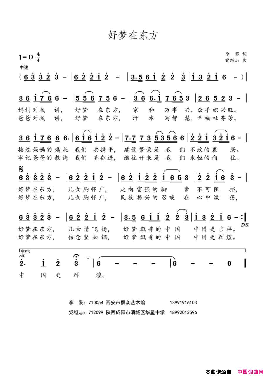 好梦在东方简谱1