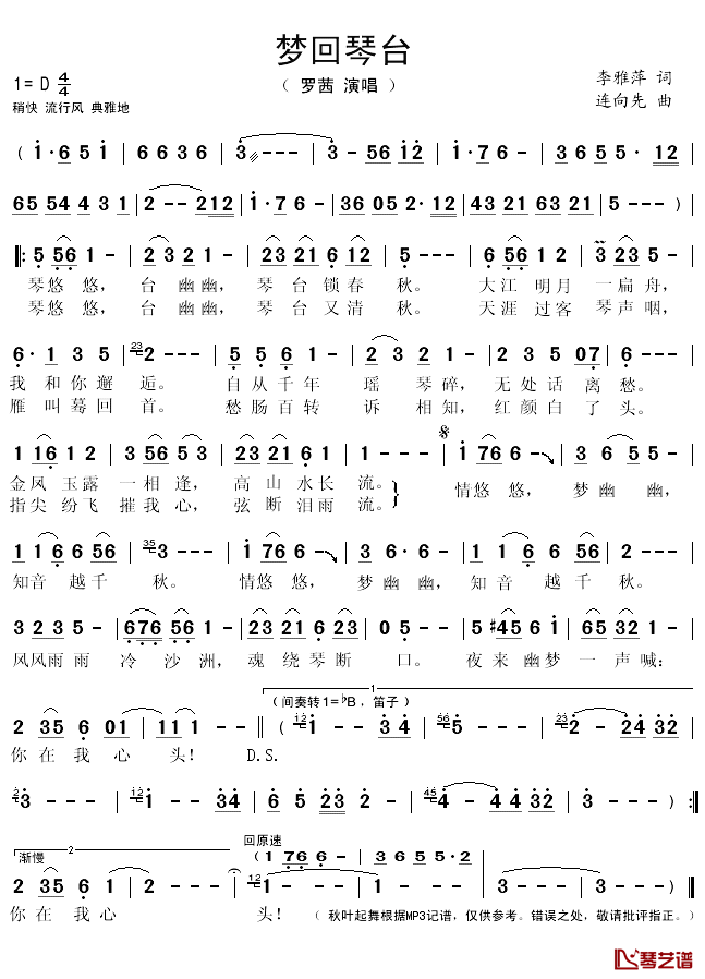 梦回琴台简谱(歌词)-罗茜演唱-秋叶起舞记谱1