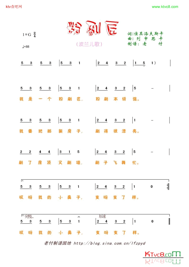 粉刷匠波兰儿歌简谱1