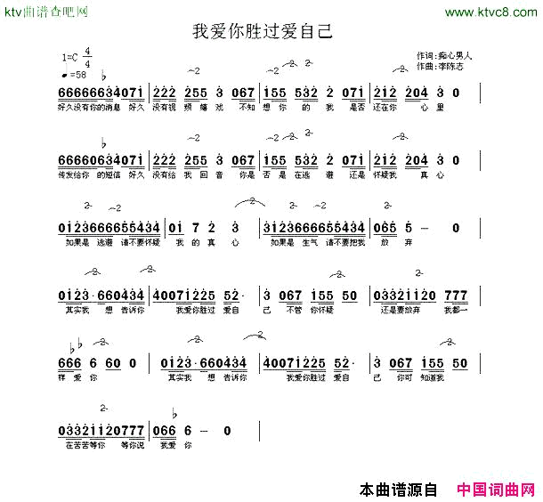 我爱你胜过爱自己简谱1