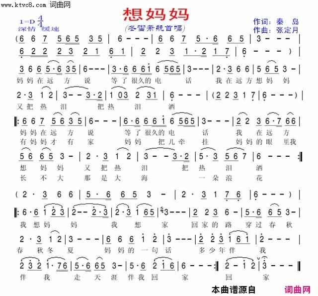 想妈妈首唱简谱-冬雪萧航演唱-秦岛/张定月词曲1