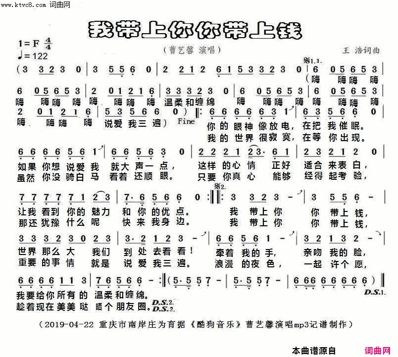 我带上你你带上钱简谱-曹艺馨演唱-王浩/王浩词曲1