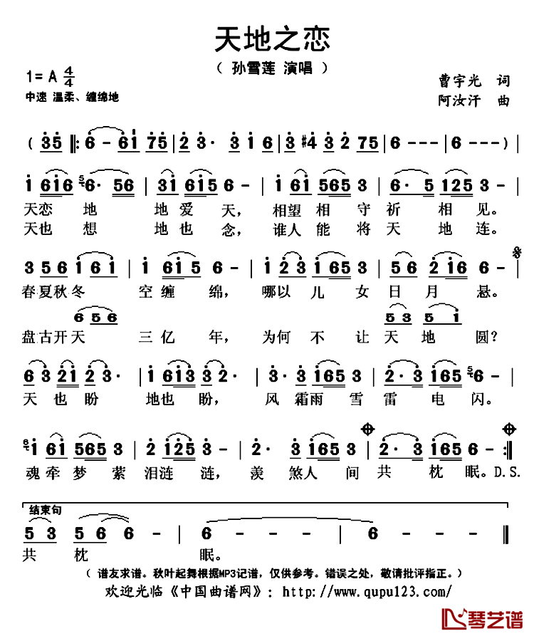 天地之恋简谱(歌词)-孙雪莲演唱-秋叶起舞记谱上传1