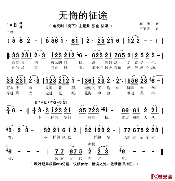 无悔的征途简谱(歌词)-张也演唱-秋叶起舞记谱1