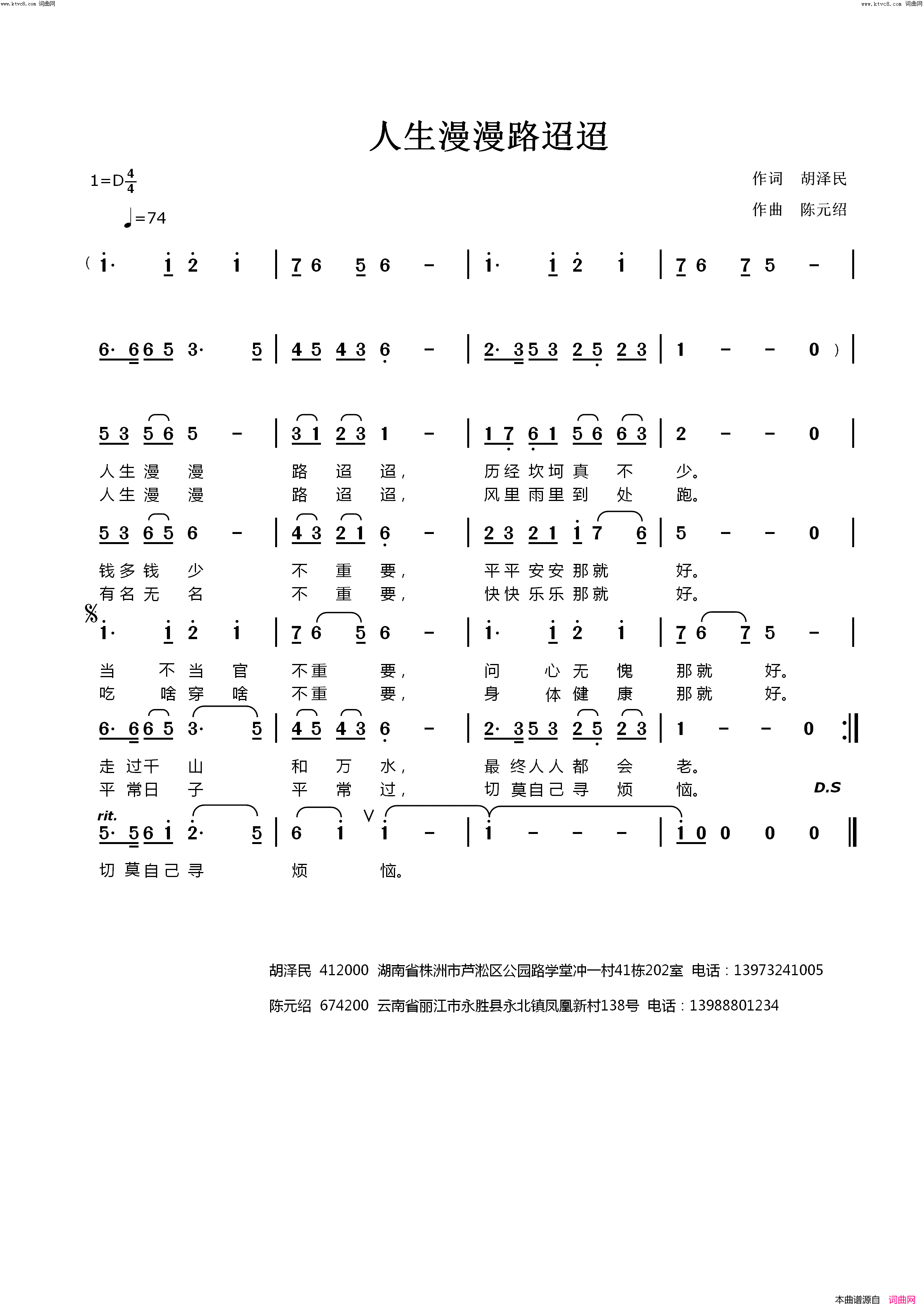 人生漫漫路迢迢简谱-陈元绍曲谱1