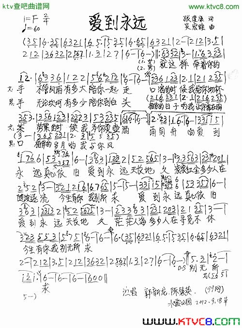 爱到永远简谱-郭新龙演唱1