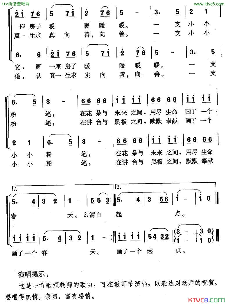 粉笔赞二部轮唱简谱1