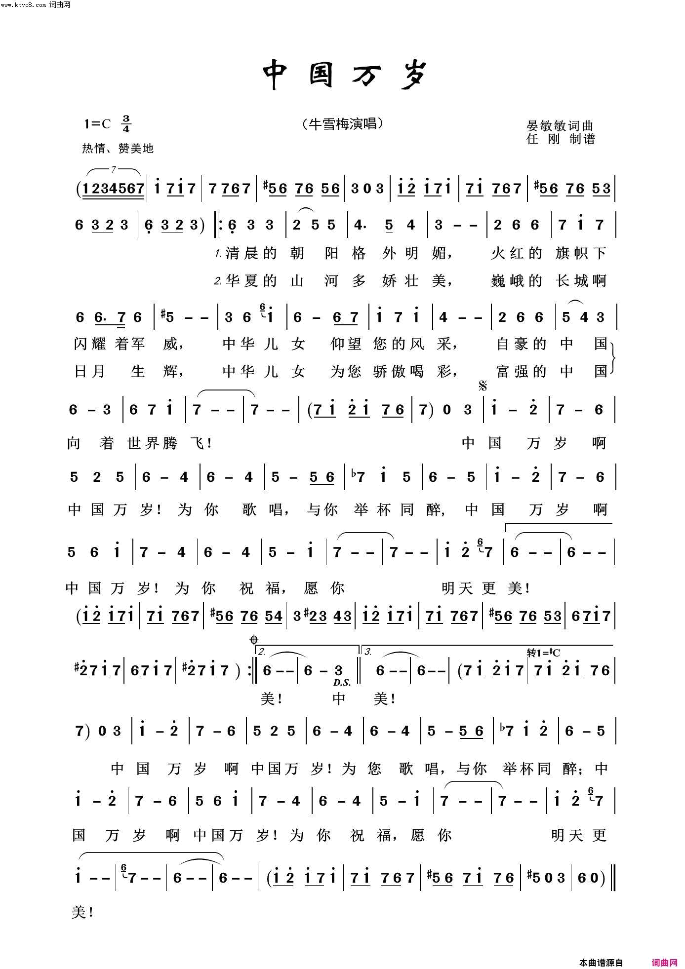 中国万岁祖国颂歌100首简谱-牛雪梅演唱-晏敏敏/晏敏敏词曲1