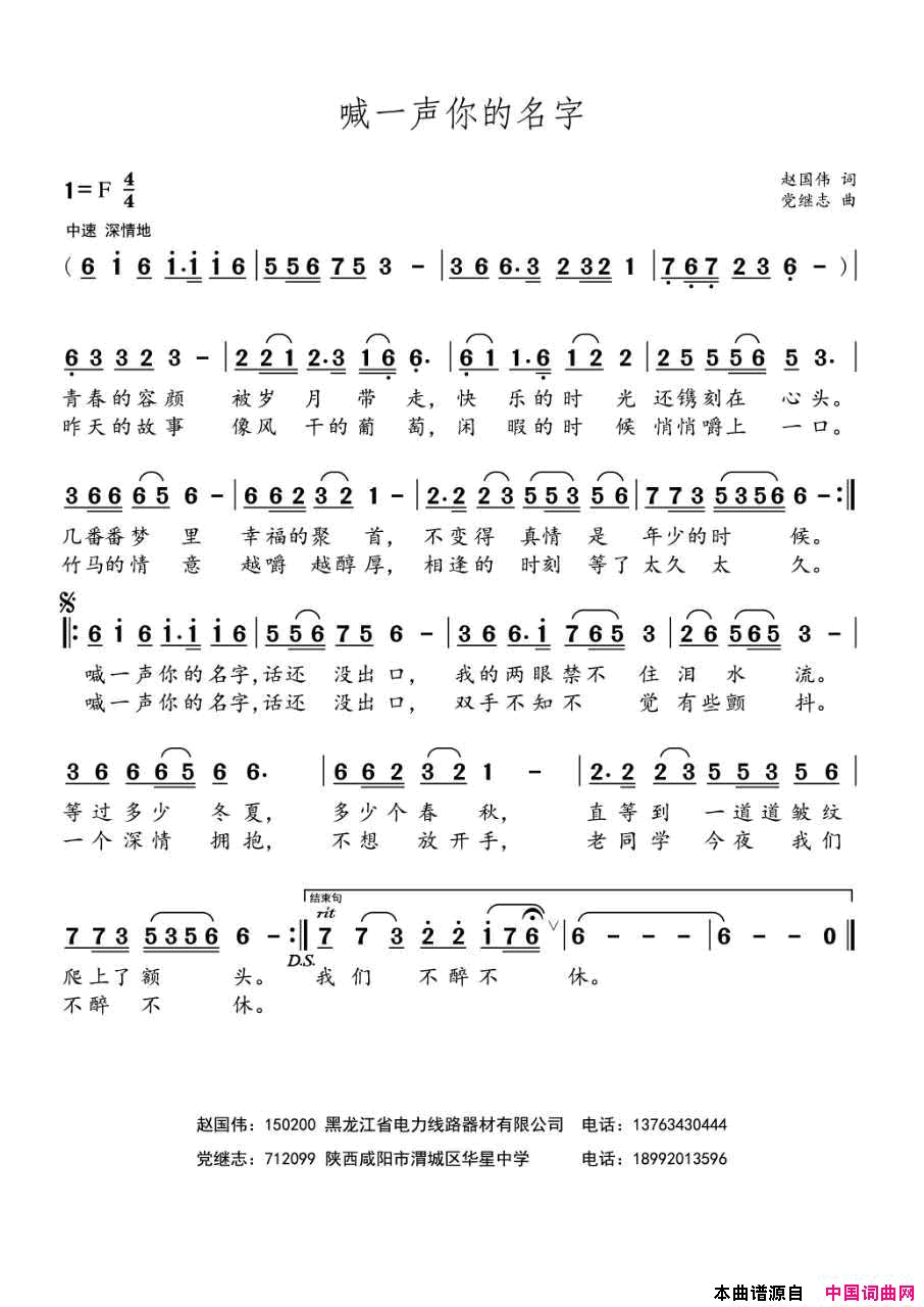 喊一声你的名字简谱1