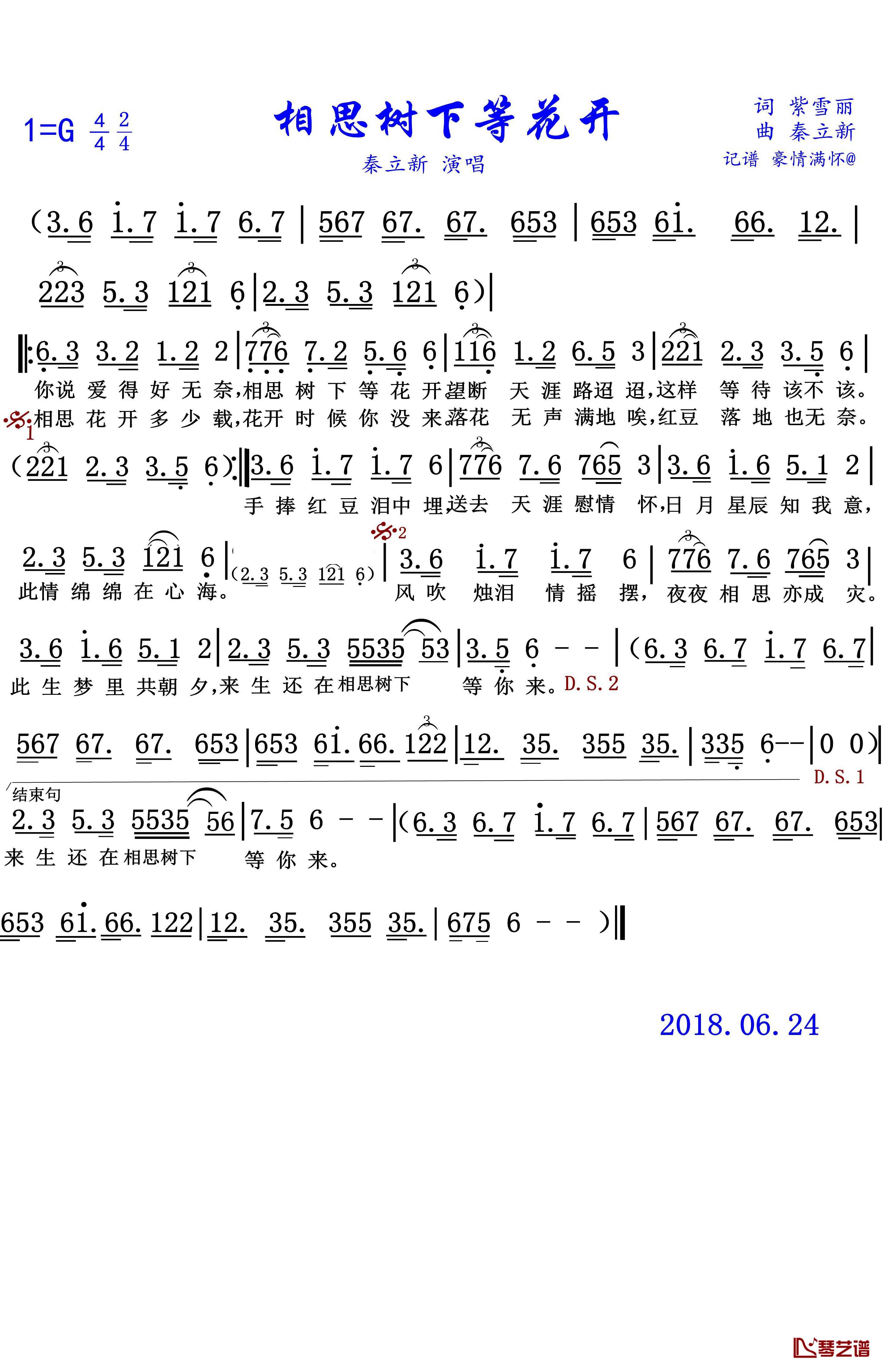 相思树下等花开简谱(歌词)-秦立新演唱-豪情满怀曲谱1