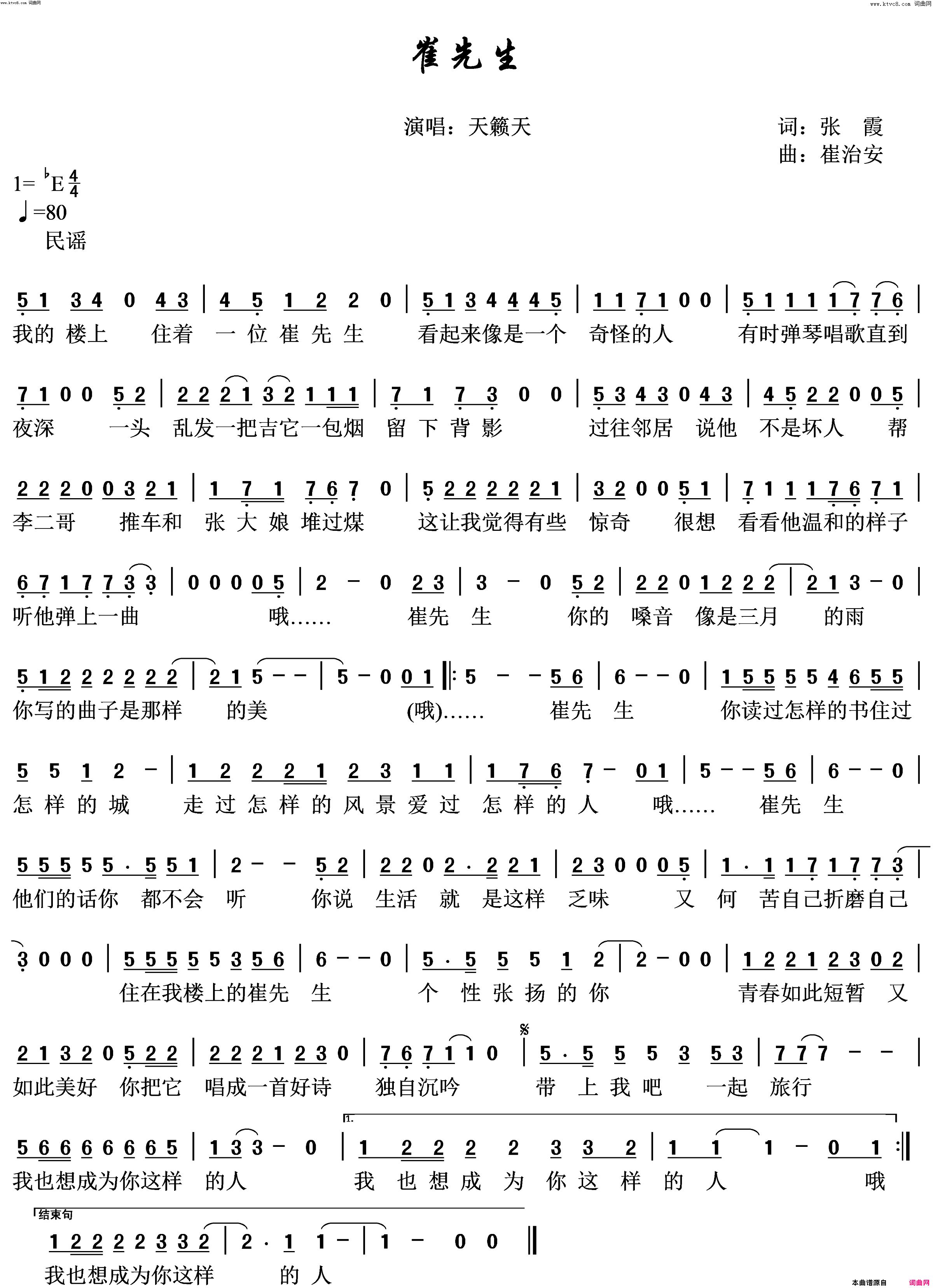 崔先生简谱-天籁天演唱-张霞/崔治安词曲1