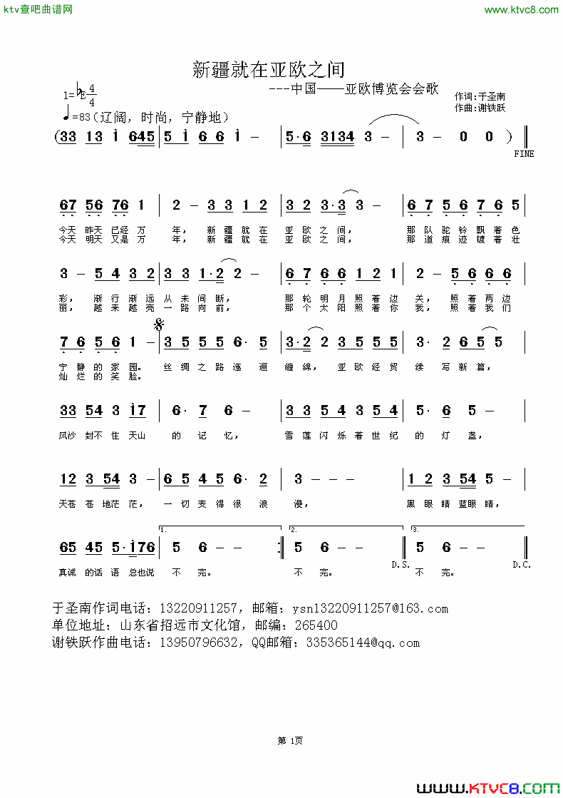新疆就在亚欧之间简谱1