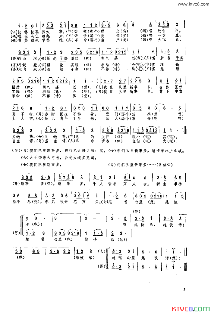 我们队里新事多简谱-刘家宜演唱1
