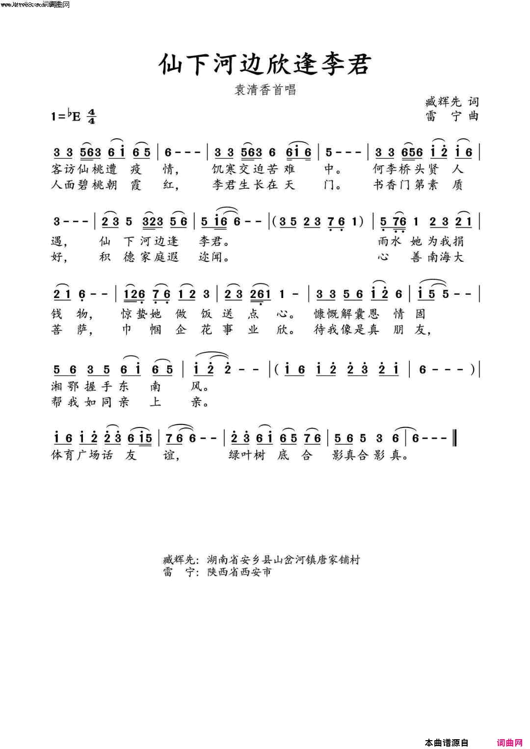 仙下河边欣逢李君简谱-袁清香演唱-臧辉先/雷宁、水鑫词曲1