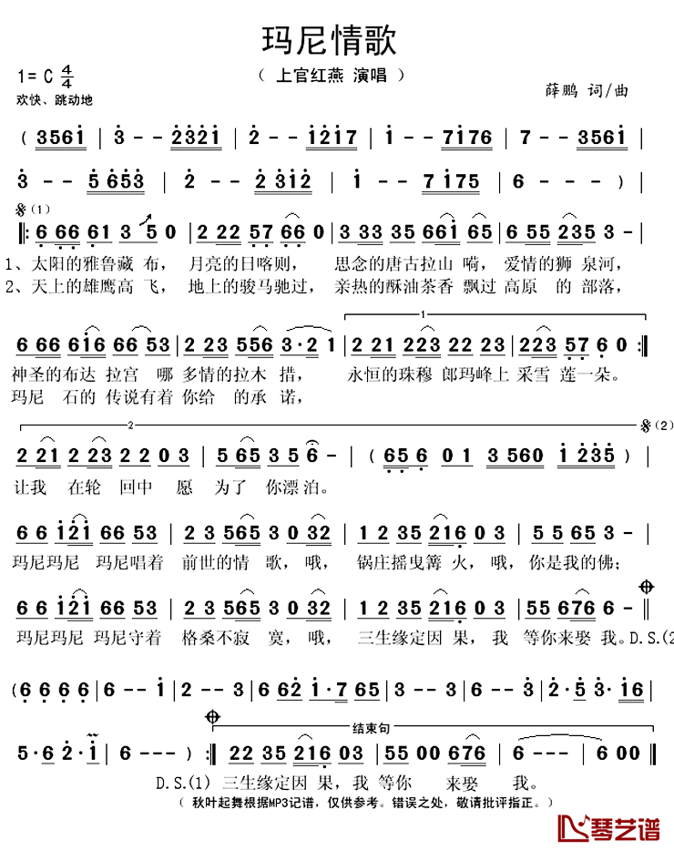 玛尼情歌简谱(歌词)-上官红燕演唱-秋叶起舞记谱上传1