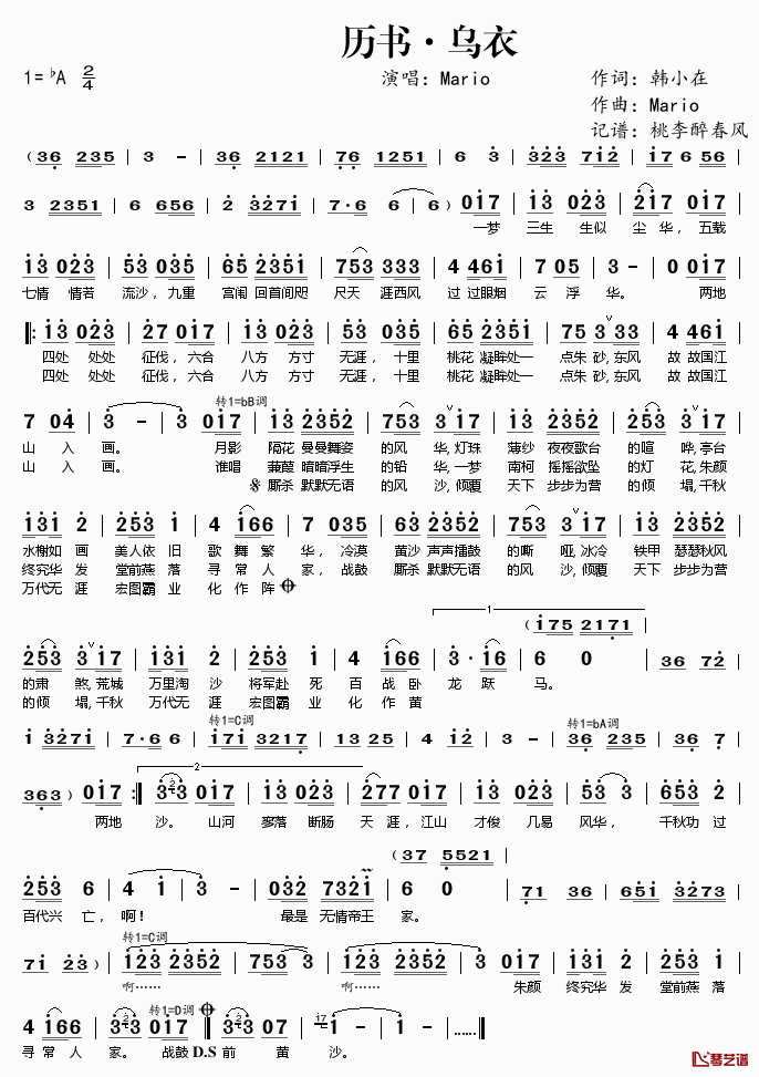 ​历书·乌衣简谱(歌词)-Mario演唱-桃李醉春风记谱1