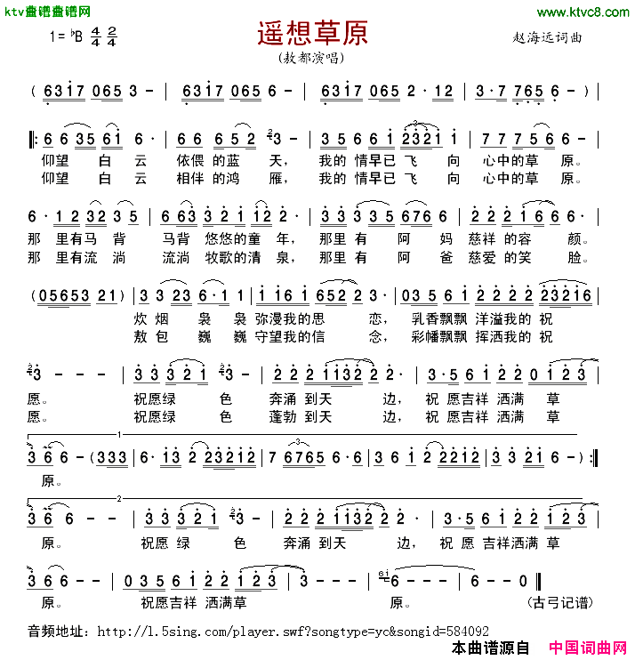 遥想草原简谱-敖都演唱1