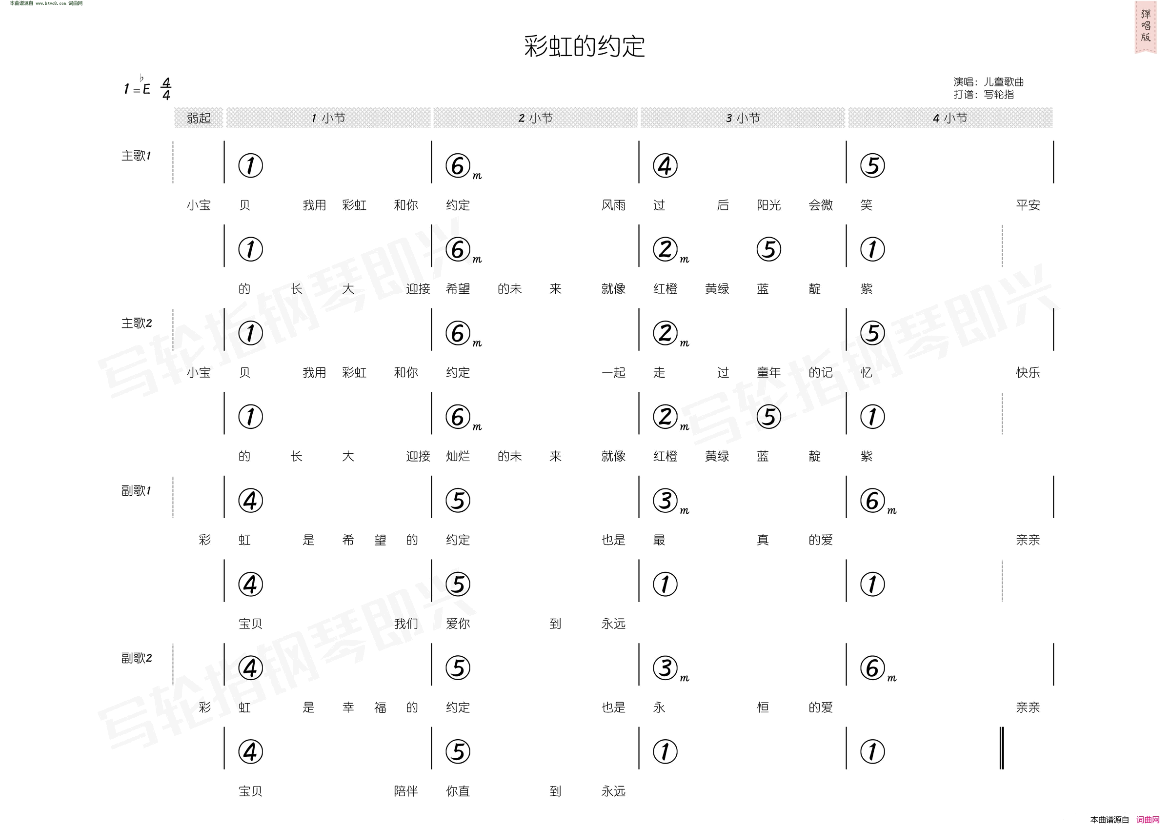 彩虹的约定简和谱简谱1