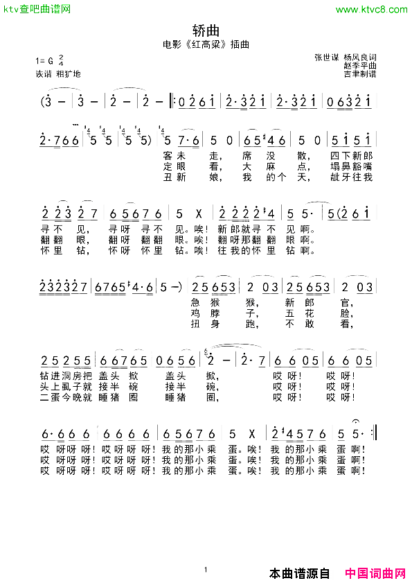 轿曲简谱1