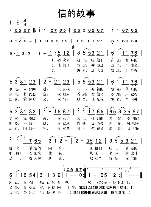 信的故事简谱1