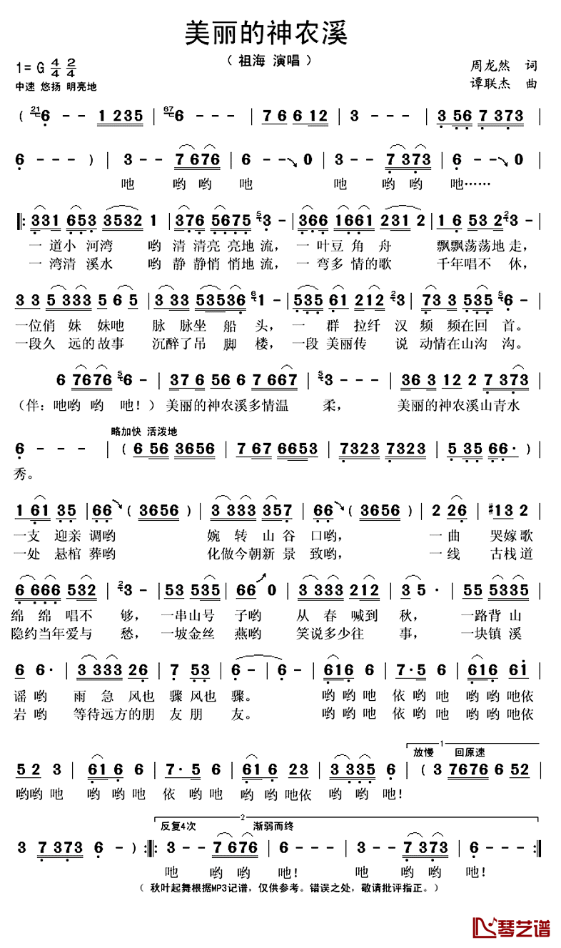 美丽的神农溪简谱(歌词)-祖海演唱-秋叶起舞记谱上传1